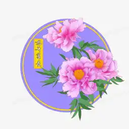  手绘花开富贵之牡丹花png图片素材免费下载psd格式熊猫办公