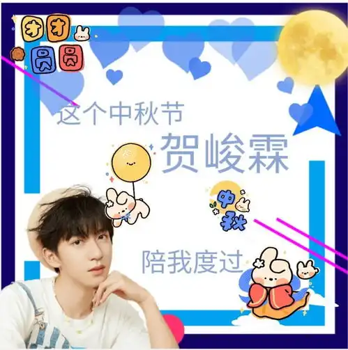  时代少年团中秋头像小炸陪你一起过节