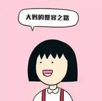  52岁大妈整容变成少女背后的故事让人唏嘘......