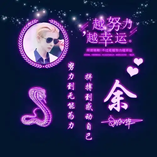  你的头像该换了,3d荧光炫彩十二生肖签名头像,彰显高端大气