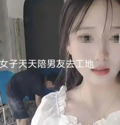  河南千金小姐陪老公工地上班,长相相当哇塞这个就是爱情