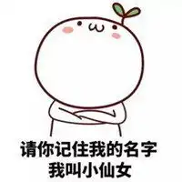  喂小仙女表情包微信头像图片大全