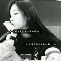  qq头像带字黑白黑白伤感女生qq头像带字