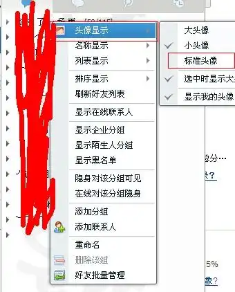  无意中给好友头像设置了我一样的头像,怎么消除