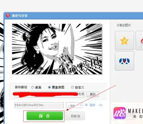  美图秀秀如何制作简单的人脸暴漫表情