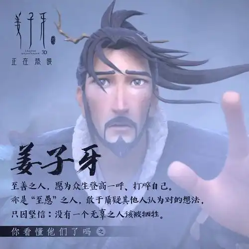  国庆档姜子牙电影剧情介绍不救一人,何以救苍生