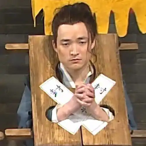  吕秀才戴枷锁头像武林外传吕秀才和郭芙蓉戴枷锁情侣头像情头情侣头像表情