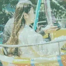  带数学公式的唯美文字网名可爱一生中难放下的事情太多了