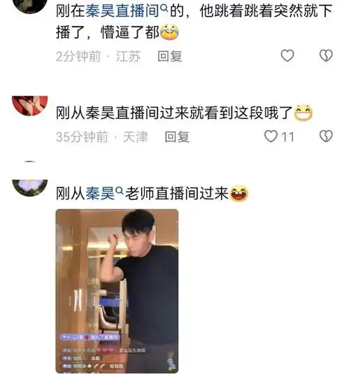  秦昊直播间再跳龚彪舞伊能静穿睡袍夫妻隔空合跳,被指不如秦昊