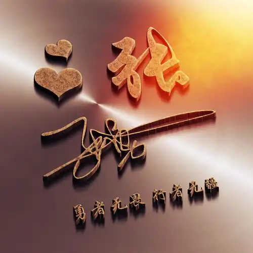  你的微信头像该换了,今天设计了50张微信头像,艺术签名你的首选