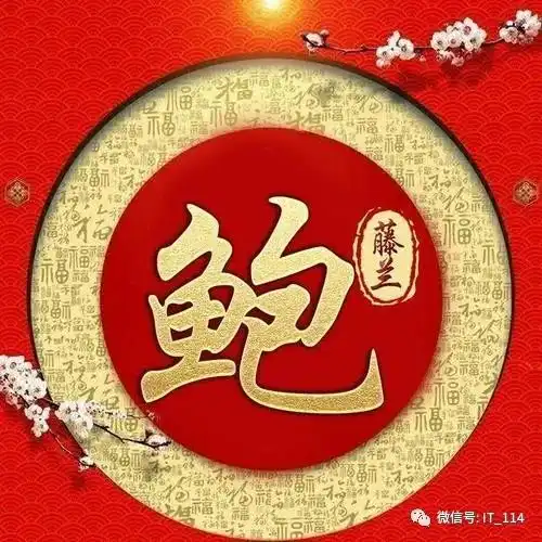  你的头像该换了百家姓头像姓名头像,一定有你喜欢的