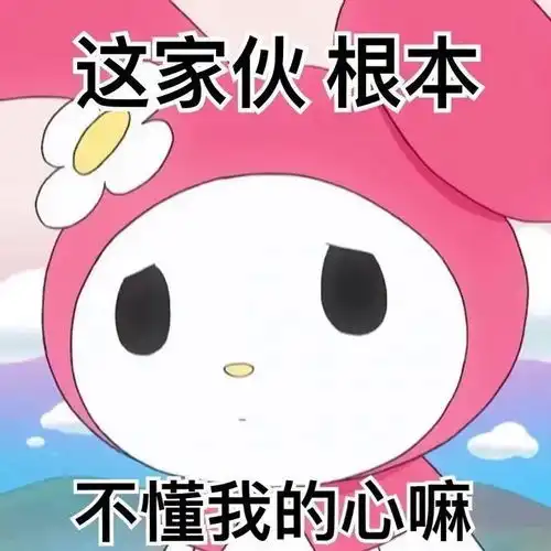  有没有什么阴阳怪气的emoji或表情包