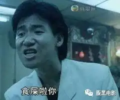  基情片你看过了,基友闹决裂投名状你是否看过