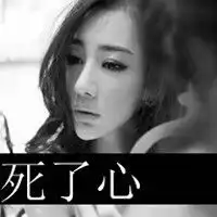  谁有这两张原图