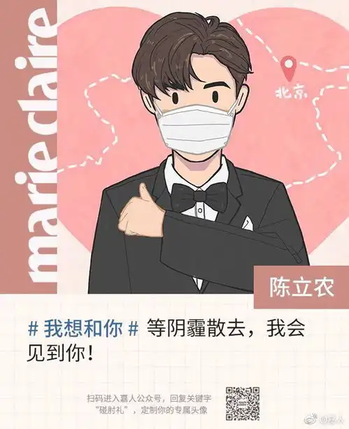  嘉人发起我想和你活动定制农农的专属头像