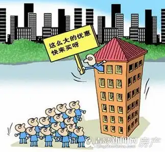  抄底价就是为了忽悠你揭露开发商售楼猫腻专家支招买房攻略