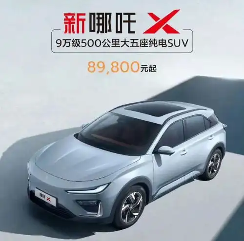  哪吒汽车emo了,哪吒汽车又行了