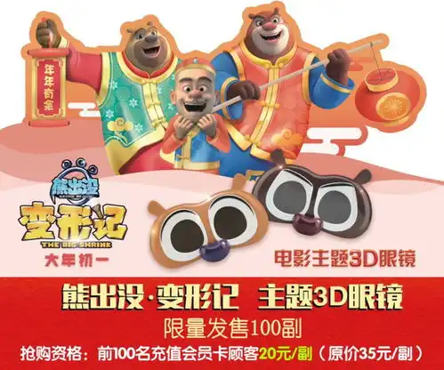  2月2526日放映时间观影会员卡最划算还送海量影票,微信绑定会员卡在线选座自助购票方便快捷充卡送熊出没眼镜