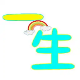  炫舞情侣透明图