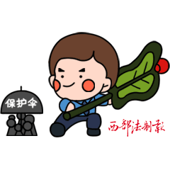  快来get扫黑除恶表情包新鲜出炉