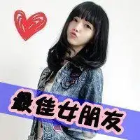  求一套qq情侣头像,网名,个性签名不是一套的也可以,只要回答满意,会采纳的