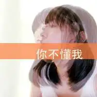  超伤感的意境女生带字头像图片微信头像图片大全