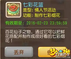  梦幻西游手游情人节七彩花篮diy玩法介绍