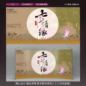  七夕情缘复古七夕节活动背景海报设计下载6767669