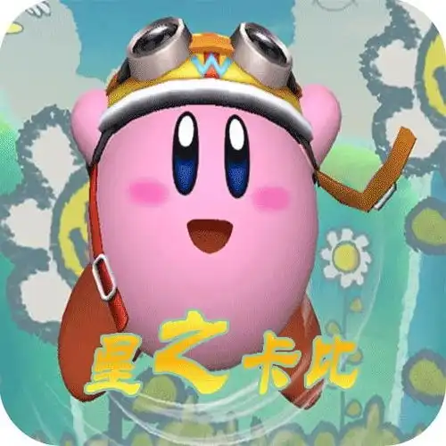  星之卡比梦之泉