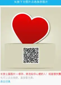  超炫烂漫爱心表白神器生成器玩法520网络情人节专用表白生成器