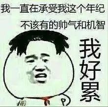 你常用的表情包,上面的脸都是谁你造吗