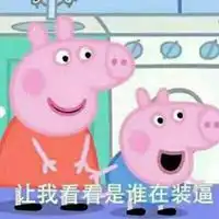  小猪佩奇情侣头像一左一右微信头像图片大全