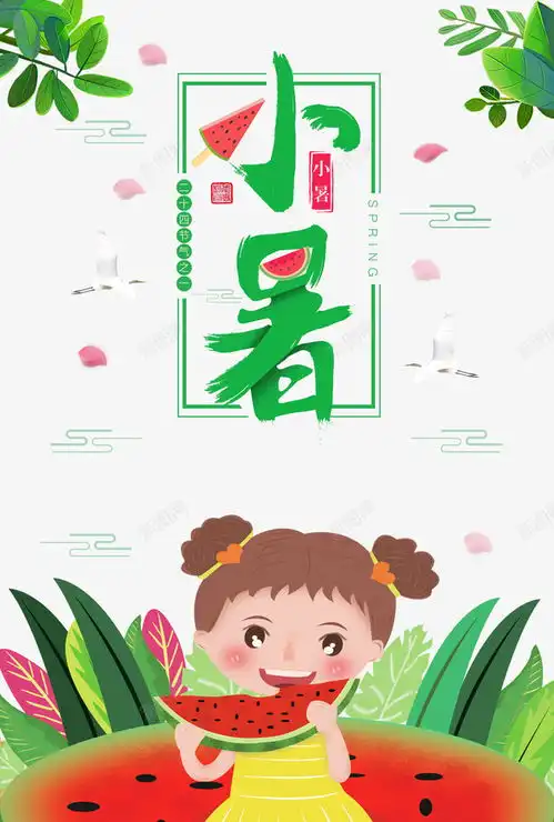 小暑卡通人物吃西瓜元素图免费下载页面网页平面电商创意素材信息图图标