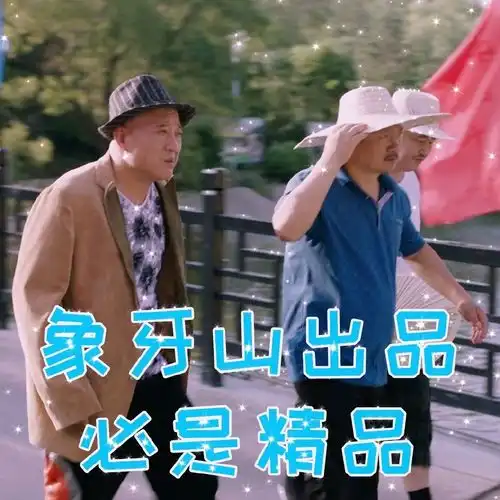  乡村爱情让你欲罢不能的解压电视剧