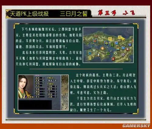  信长之野望13天道pk版80后剧本山中家攻略