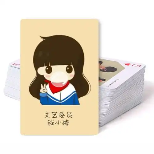  文艺委员钱小梅可爱卡通情侣简洁定制系列纪念与心意首选双面定制扑克牌双面定制扑克牌