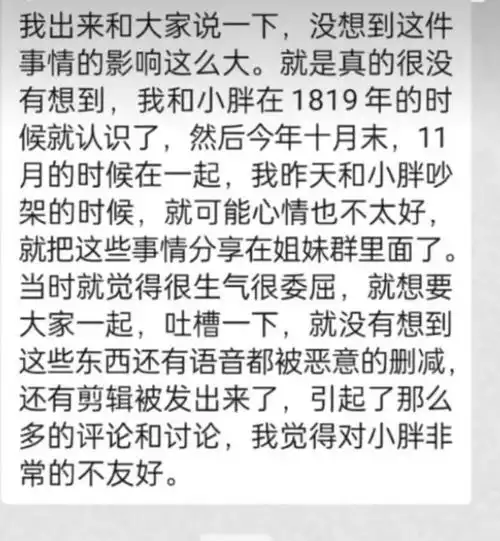  狼队小胖疑似与未成年女性发生关系未遂,发博道歉对不起大家