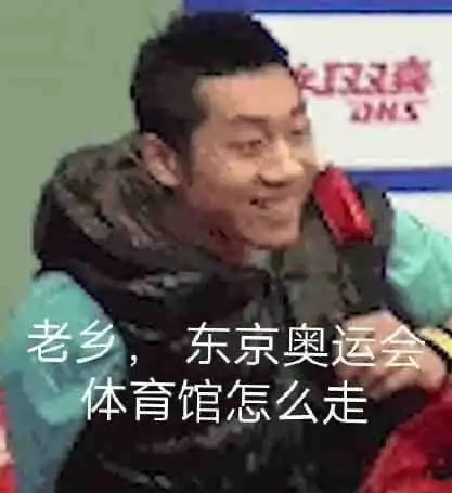  国乒队表情包