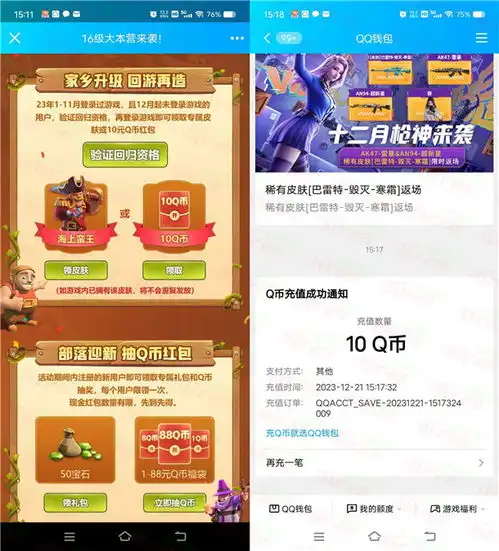 部落冲突qq新一期回归用户领取10个q币秒到数量限量