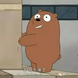  裸熊头像,咱们裸熊头像