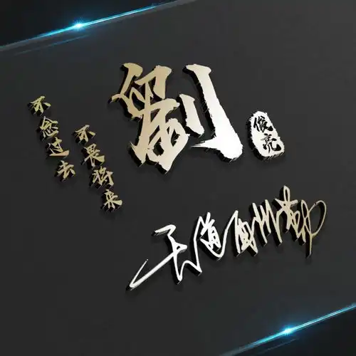  最新个性3d立体微信姓氏头像,带个性艺术签名头像,快来带走你的