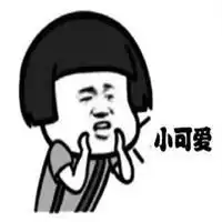  小可爱表情包图片大全微信头像图片大全