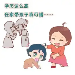 全职妈妈脱离社会,其实与孩子根本没关系