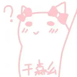  粉你一脸的搞怪头像biubiubiu