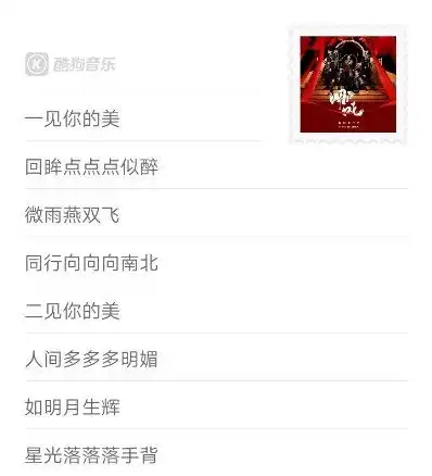  酷狗上线时代少年团最新单曲醉与网友一起享受国风之美