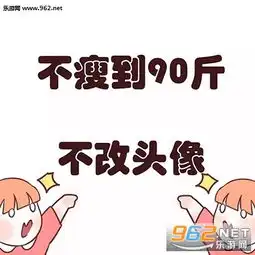  减肥粉色少女心头像表情包过来排队领对象了少女头像图片下载乐游网游戏下载