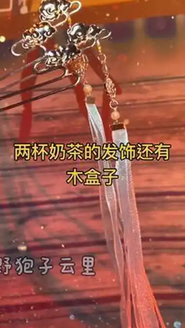 艾特你的闺蜜给你安排汉服发饰平价安利古风