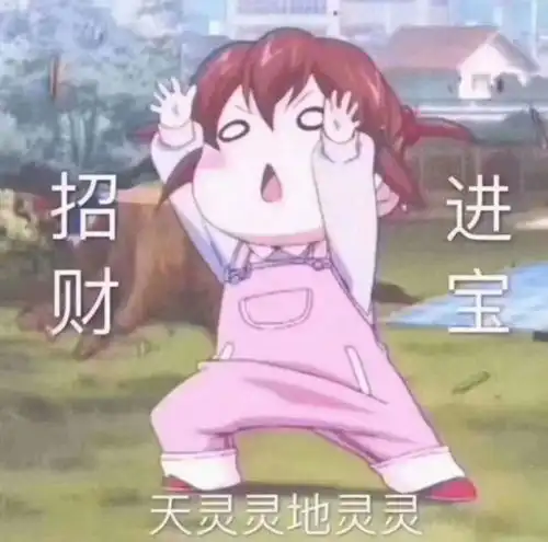 新的一年不换头像吗