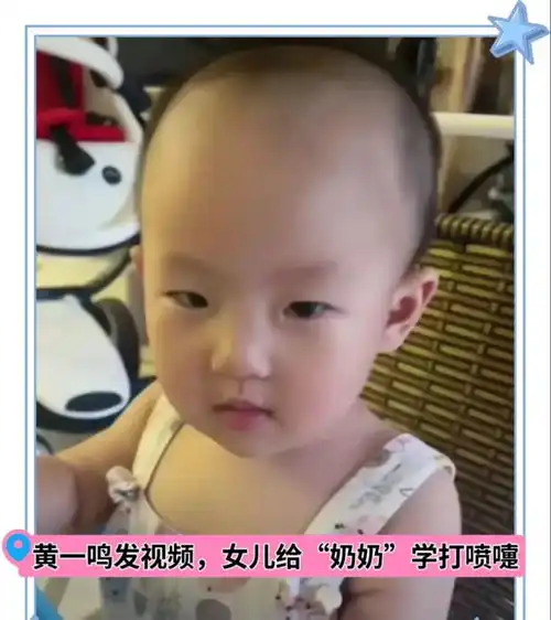  黄一鸣晒女儿跟奶奶互动视频,头像改成葱宝,说王思聪认可女儿