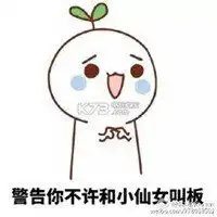  我是小仙女表情包微信头像图片大全